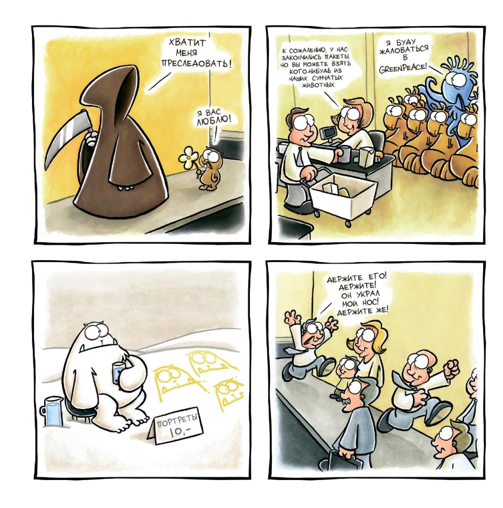 Comic Book Set - Funny and Not Funny