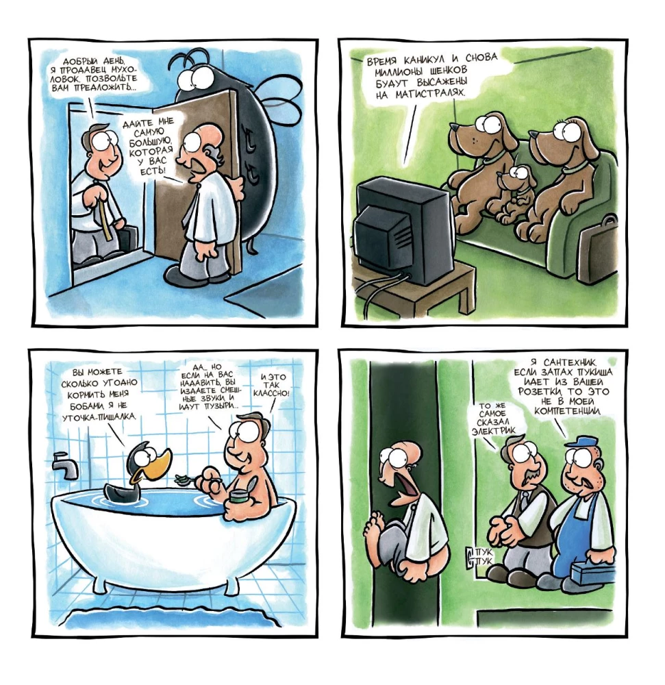 Comic Book Set - Funny and Not Funny