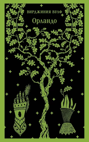 Virginia Woolf Set - Master of Stream of Consciousness: Orlando, To the Lighthouse, Mrs. Dalloway (set of 3 books)