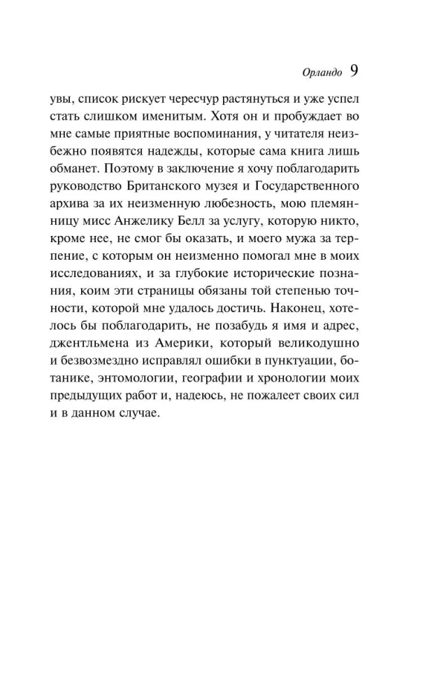Комплект Вирджиния Вулф - мастер потока сознания: Орландо, На маяк, Миссис Дэллоуэй (комплект из 3-х книг)