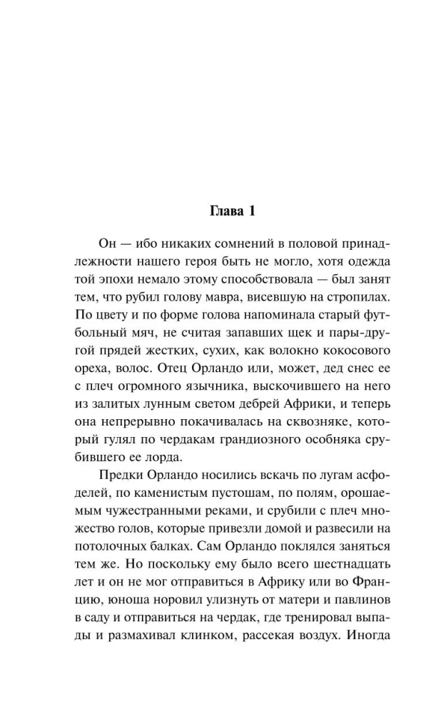 Комплект Вирджиния Вулф - мастер потока сознания: Орландо, На маяк, Миссис Дэллоуэй (комплект из 3-х книг)