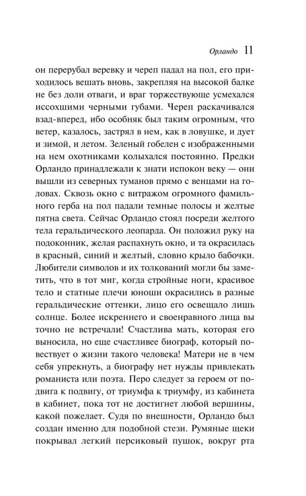 Комплект Вирджиния Вулф - мастер потока сознания: Орландо, На маяк, Миссис Дэллоуэй (комплект из 3-х книг)
