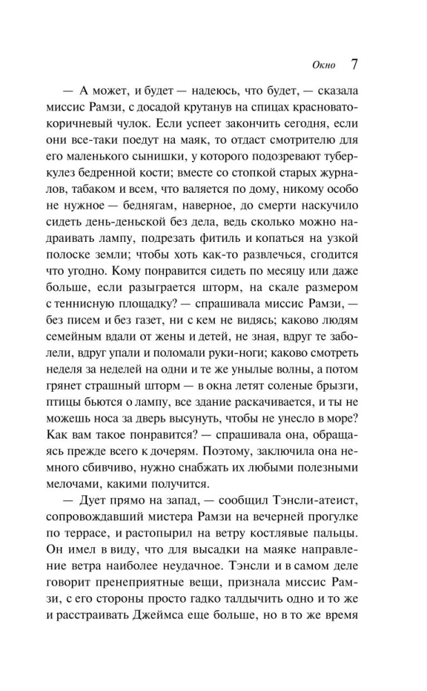 Комплект Вирджиния Вулф - мастер потока сознания: Орландо, На маяк, Миссис Дэллоуэй (комплект из 3-х книг)