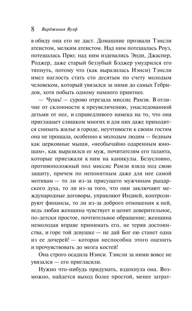 Комплект Вирджиния Вулф - мастер потока сознания: Орландо, На маяк, Миссис Дэллоуэй (комплект из 3-х книг)