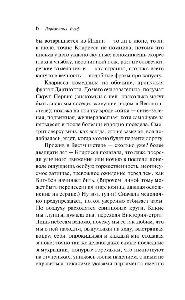 Комплект Вирджиния Вулф - мастер потока сознания: Орландо, На маяк, Миссис Дэллоуэй (комплект из 3-х книг)