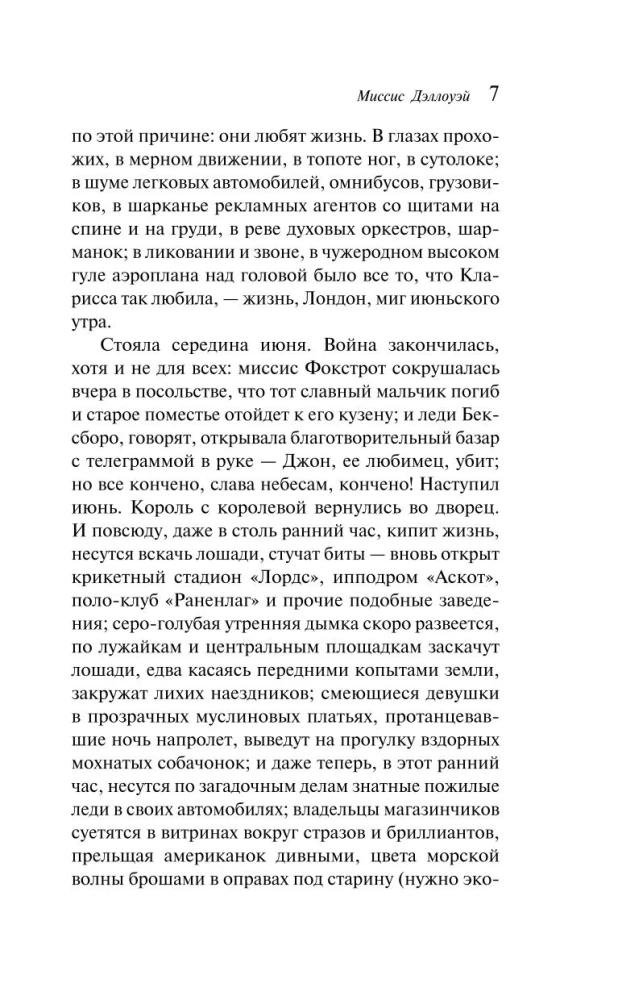 Комплект Вирджиния Вулф - мастер потока сознания: Орландо, На маяк, Миссис Дэллоуэй (комплект из 3-х книг)