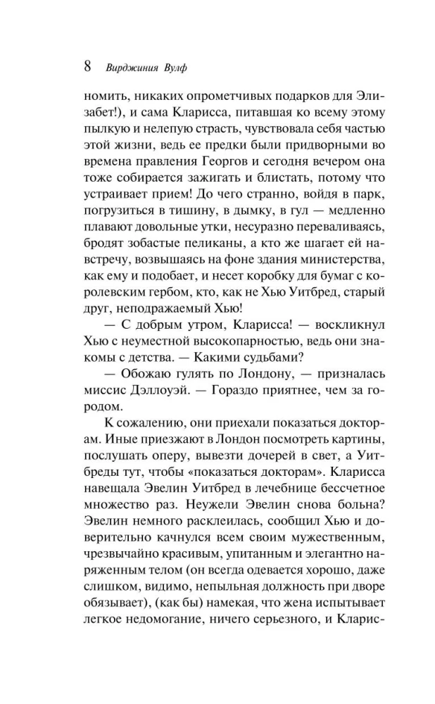 Комплект Вирджиния Вулф - мастер потока сознания: Орландо, На маяк, Миссис Дэллоуэй (комплект из 3-х книг)