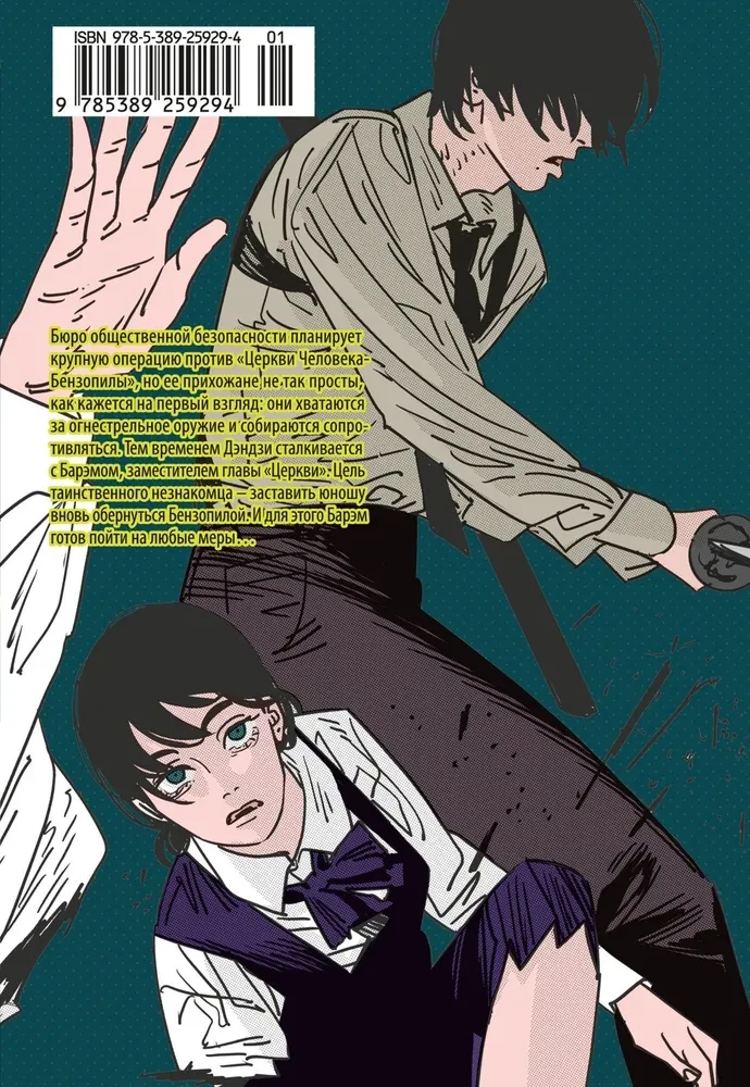 Chainsaw Man. Book 12. Firearm, Nails, Katana