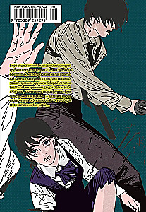 Chainsaw Man. Book 12. Firearm, Nails, Katana