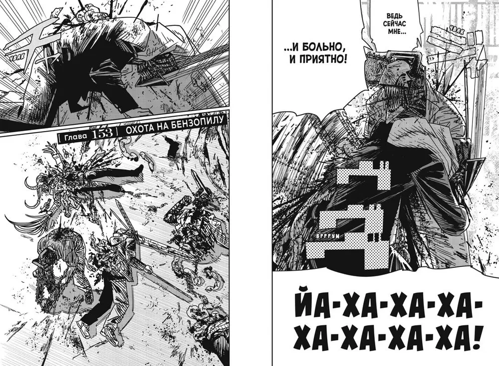 Chainsaw Man. Book 12. Firearm, Nails, Katana