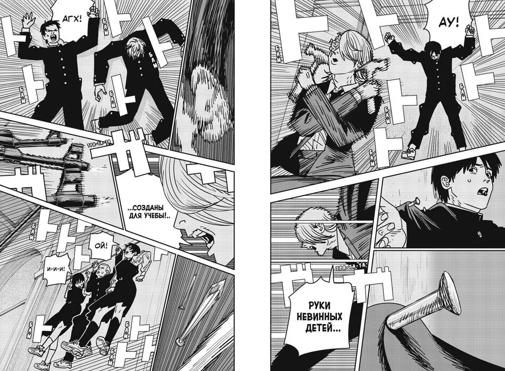 Chainsaw Man. Book 12. Firearm, Nails, Katana