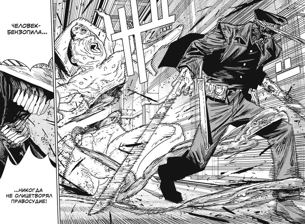 Chainsaw Man. Book 12. Firearm, Nails, Katana