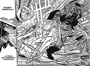 Chainsaw Man. Book 12. Firearm, Nails, Katana