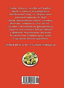 Holiday by Notes: Salads. More than 60 recipes of exquisite dishes for true gourmets