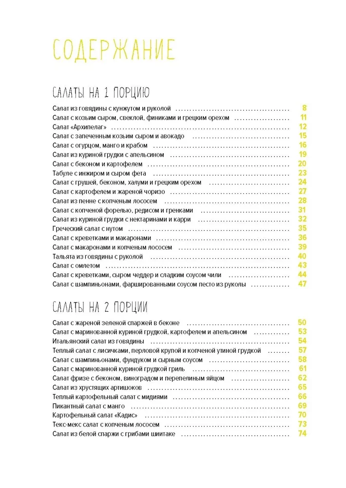 Holiday by Notes: Salads. More than 60 recipes of exquisite dishes for true gourmets