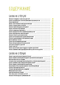 Holiday by Notes: Salads. More than 60 recipes of exquisite dishes for true gourmets