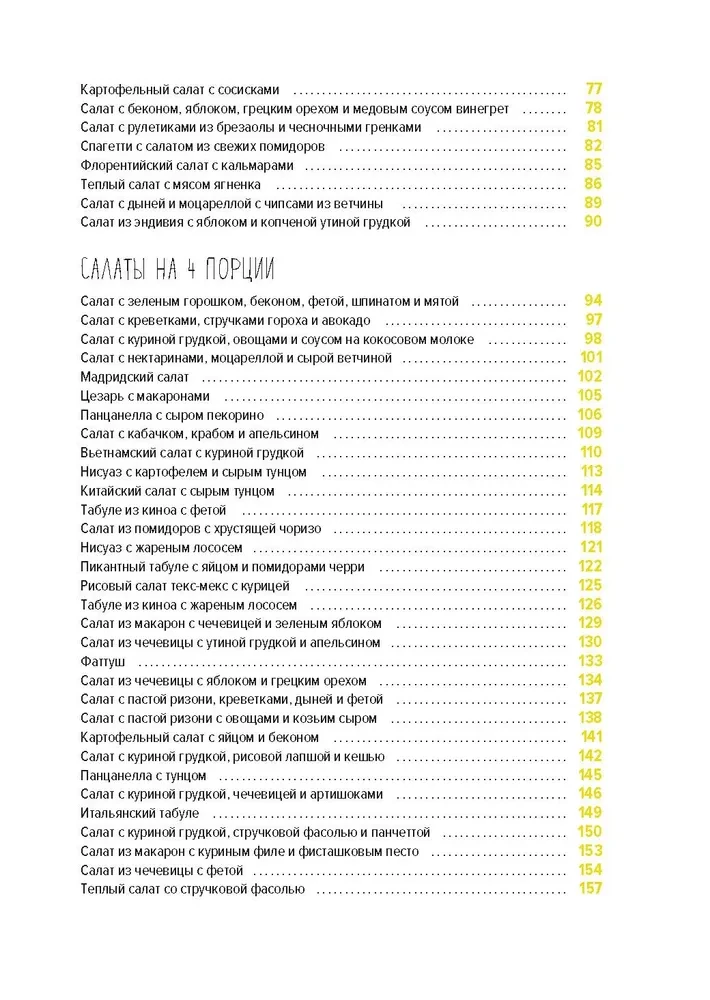Holiday by Notes: Salads. More than 60 recipes of exquisite dishes for true gourmets