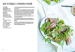 Holiday by Notes: Salads. More than 60 recipes of exquisite dishes for true gourmets