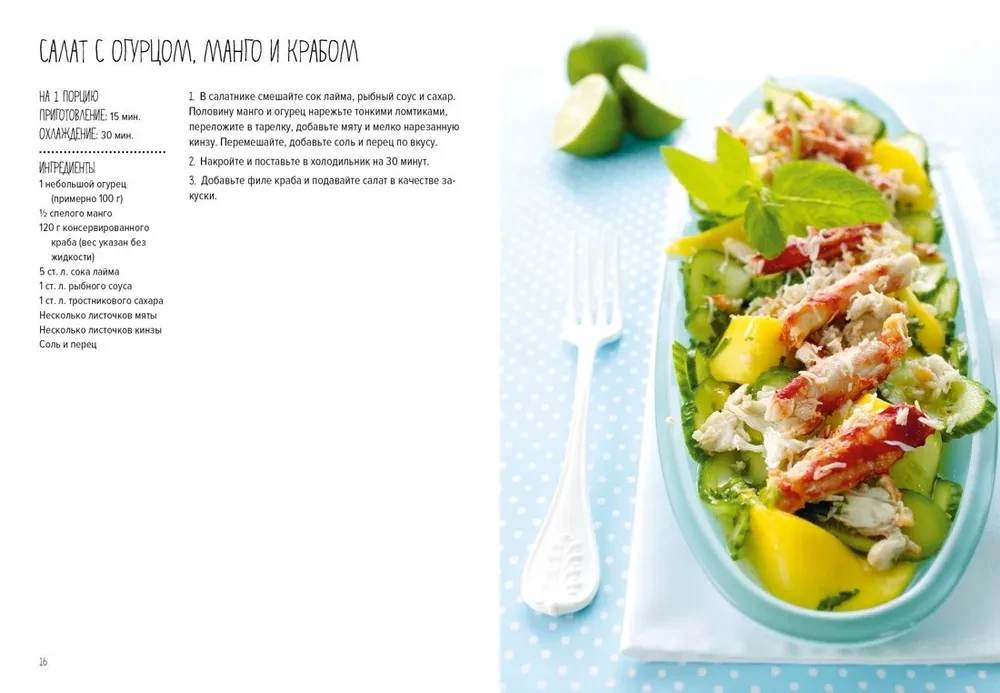 Holiday by Notes: Salads. More than 60 recipes of exquisite dishes for true gourmets