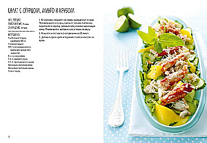 Holiday by Notes: Salads. More than 60 recipes of exquisite dishes for true gourmets