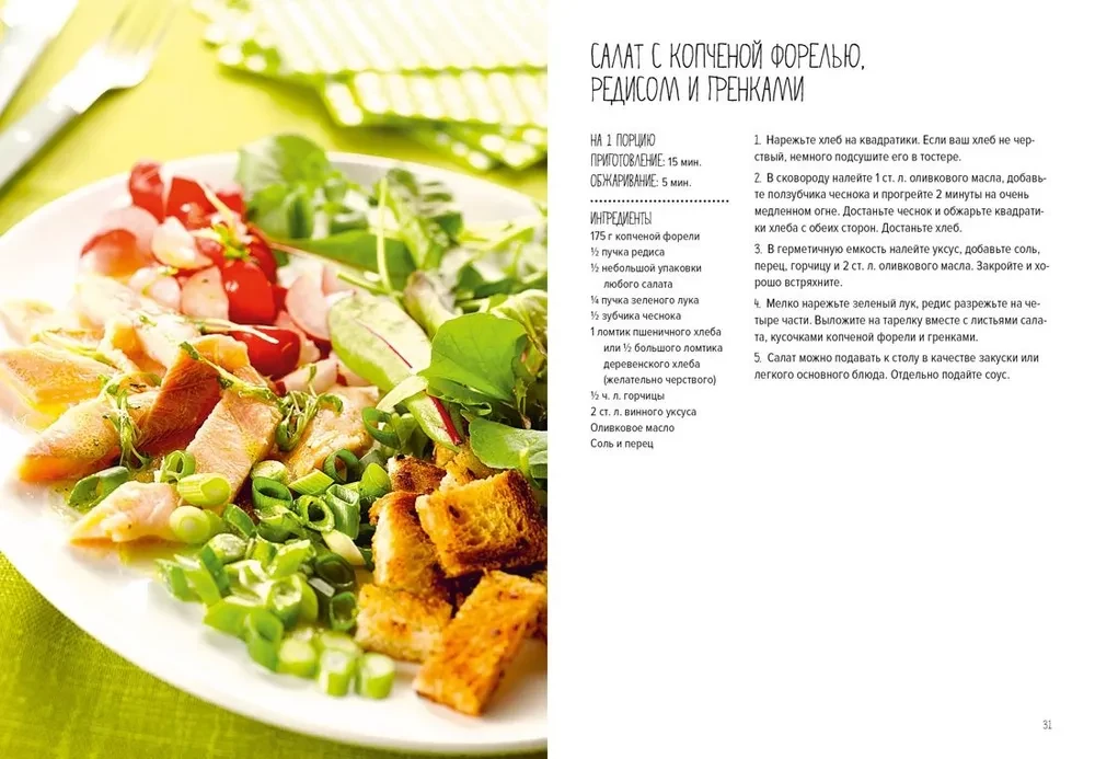 Holiday by Notes: Salads. More than 60 recipes of exquisite dishes for true gourmets