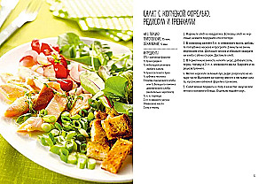 Holiday by Notes: Salads. More than 60 recipes of exquisite dishes for true gourmets