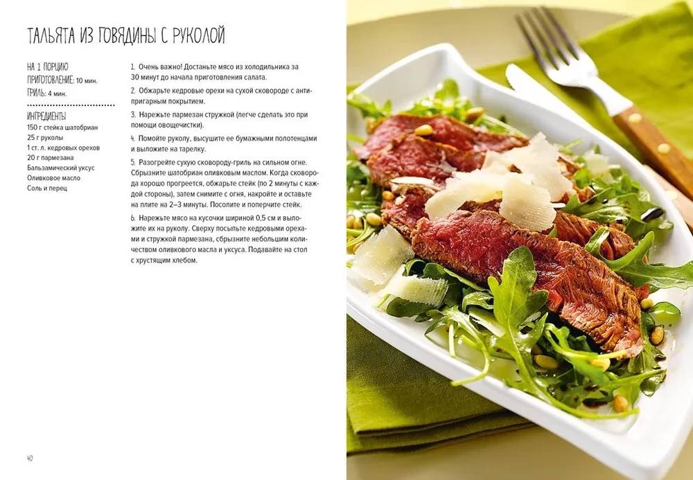 Holiday by Notes: Salads. More than 60 recipes of exquisite dishes for true gourmets