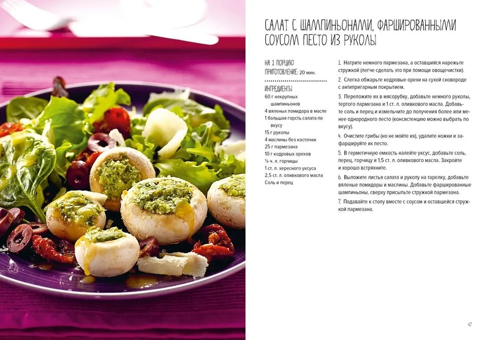 Holiday by Notes: Salads. More than 60 recipes of exquisite dishes for true gourmets