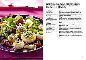 Holiday by Notes: Salads. More than 60 recipes of exquisite dishes for true gourmets
