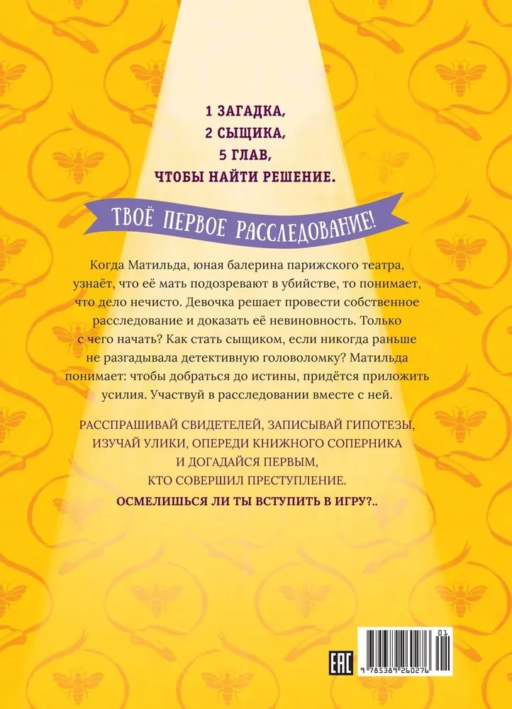 Noslēpumi un mīklas. Parīzes operas spoki