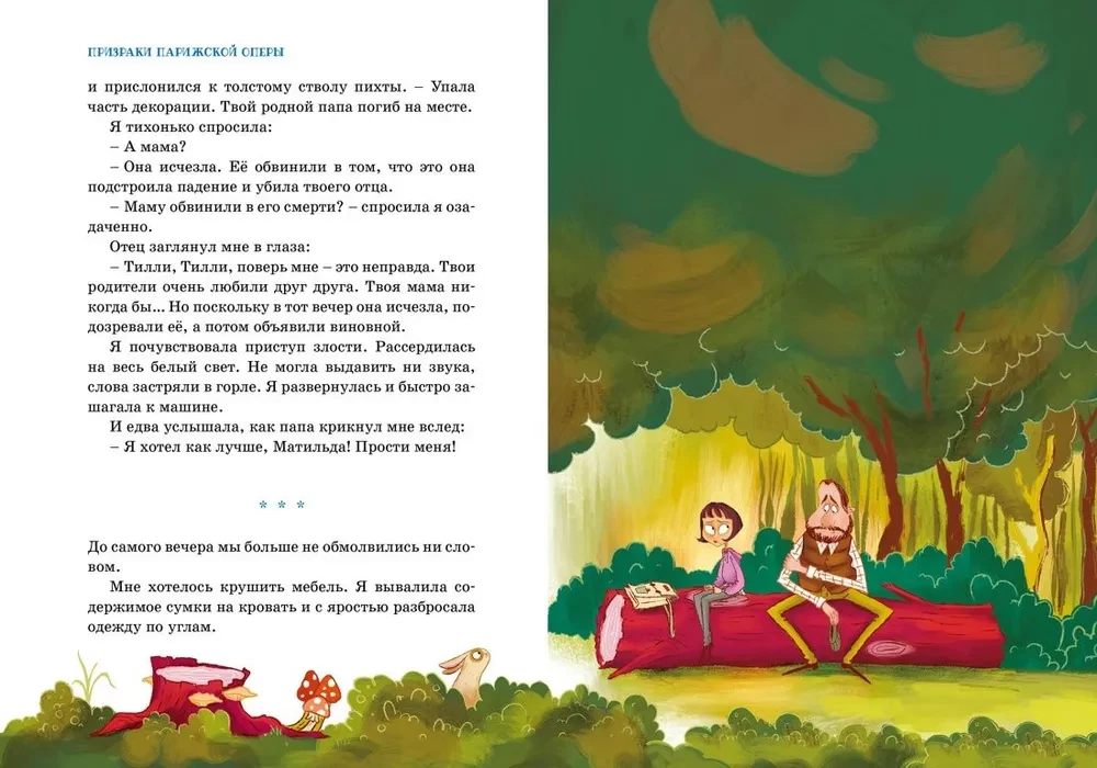 Noslēpumi un mīklas. Parīzes operas spoki