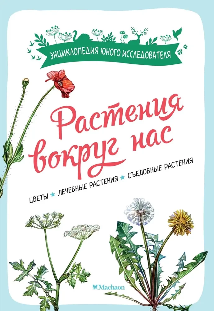 Plants Around Us