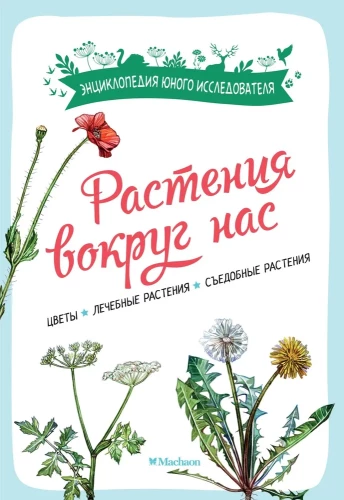 Plants Around Us