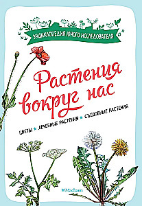 Plants Around Us