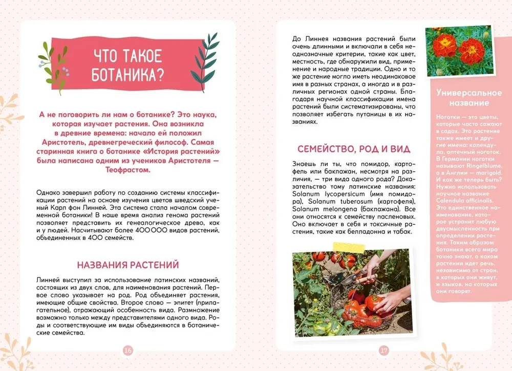 Plants Around Us