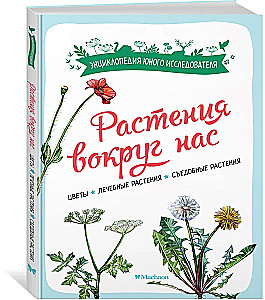 Plants Around Us