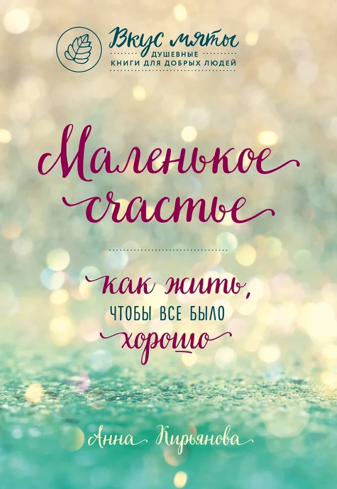 A Gift for Happiness from Anna Kiryanova (set of three books)