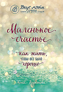 A Gift for Happiness from Anna Kiryanova (set of three books)