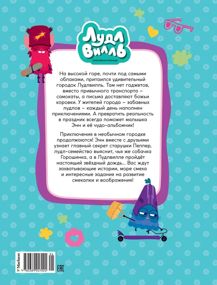 Ludlvila. Burvīgais lietus