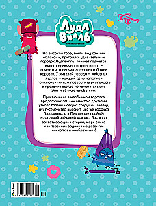 Ludlvila. Burvīgais lietus
