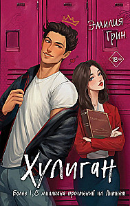 She Loves Bad Boys. Troublemaker (set of 2 books)
