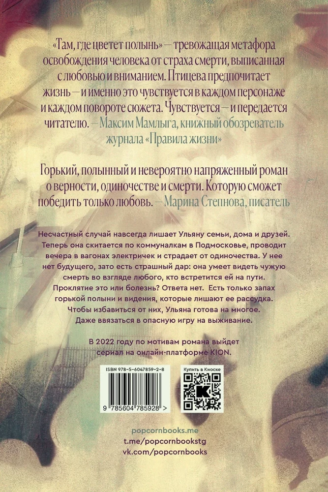 Where Wormwood Blooms. Rem (set)