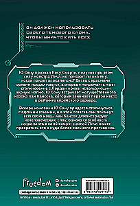 Necromancer-Loner. Novella. Volume 5