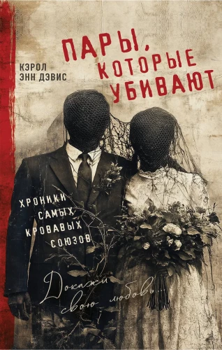 Couples Who Kill: Chronicles of the Most Bloodthirsty Alliances