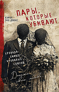 Couples Who Kill: Chronicles of the Most Bloodthirsty Alliances