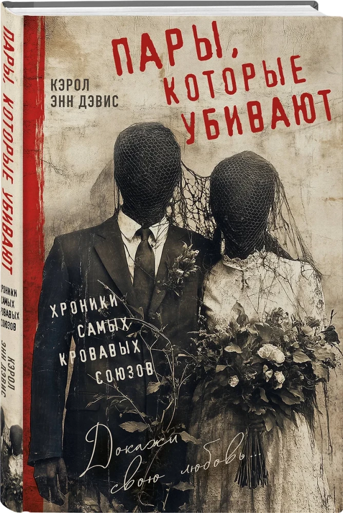 Couples Who Kill: Chronicles of the Most Bloodthirsty Alliances