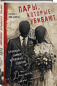 Couples Who Kill: Chronicles of the Most Bloodthirsty Alliances