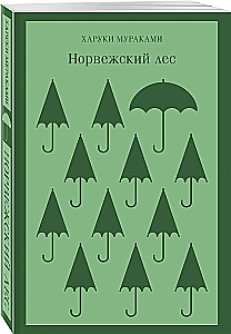 Haruki Murakami Book Set - A Wild Sheep Chase, Norwegian Wood (Set of 2 Books)
