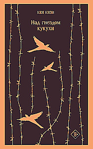 One Flew Over the Cuckoo's Nest. Death is a Lonely Business (set of 2 books)