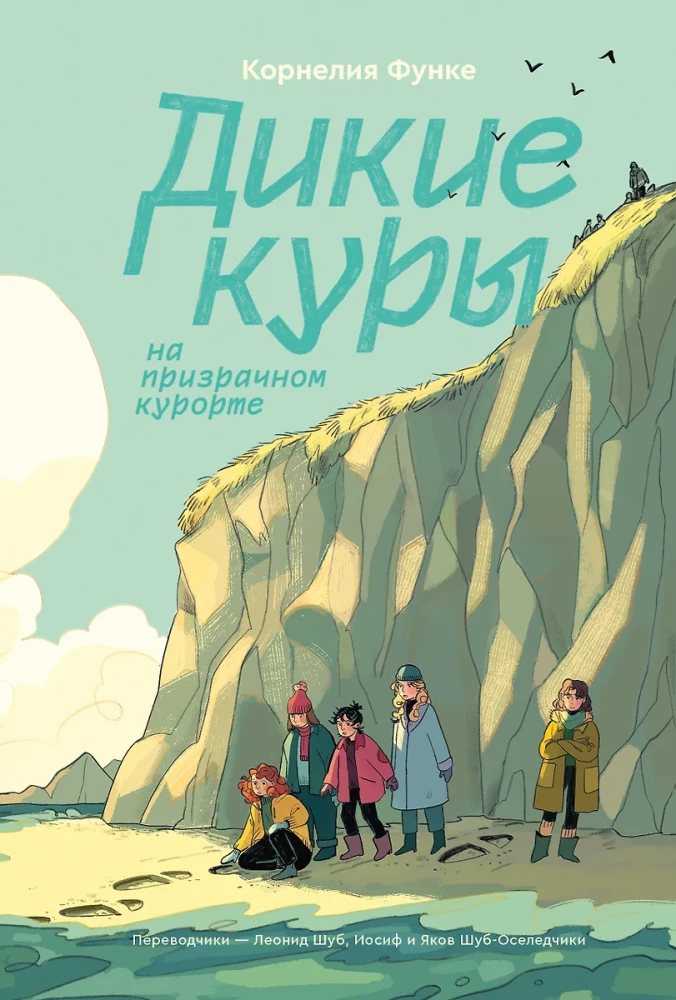 Комплект - Дикие куры (1-2 части)